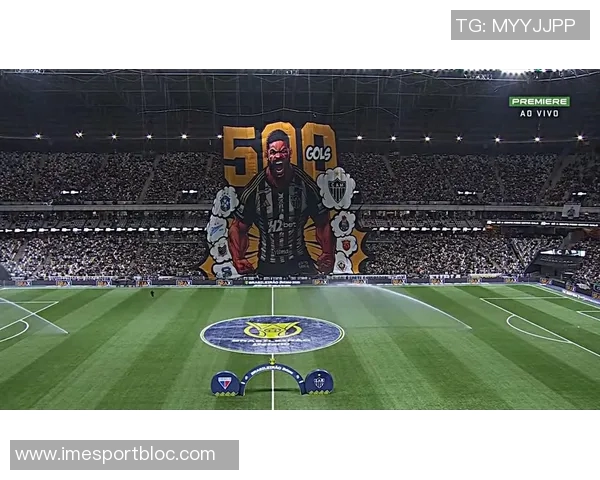 米内罗竞技庆祝胡尔克500球里程碑展现球队团结与荣耀