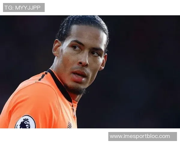 范迪克谈三连败心路历程强调球队需保持谦逊迎接未来挑战