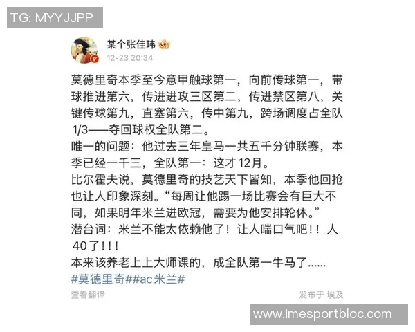 被啃老的40岁魔笛在米兰闪耀赛场9次出场贡献1球2助攻荣获MVP称号